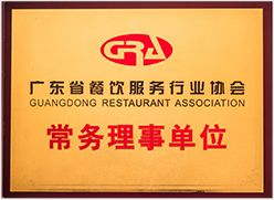 餐饮协会常务理事单位