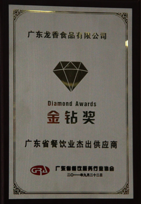 广东省餐饮业杰出供应商