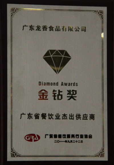 广东省餐饮业杰出供应商