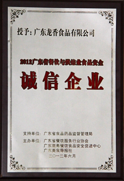 诚信企业